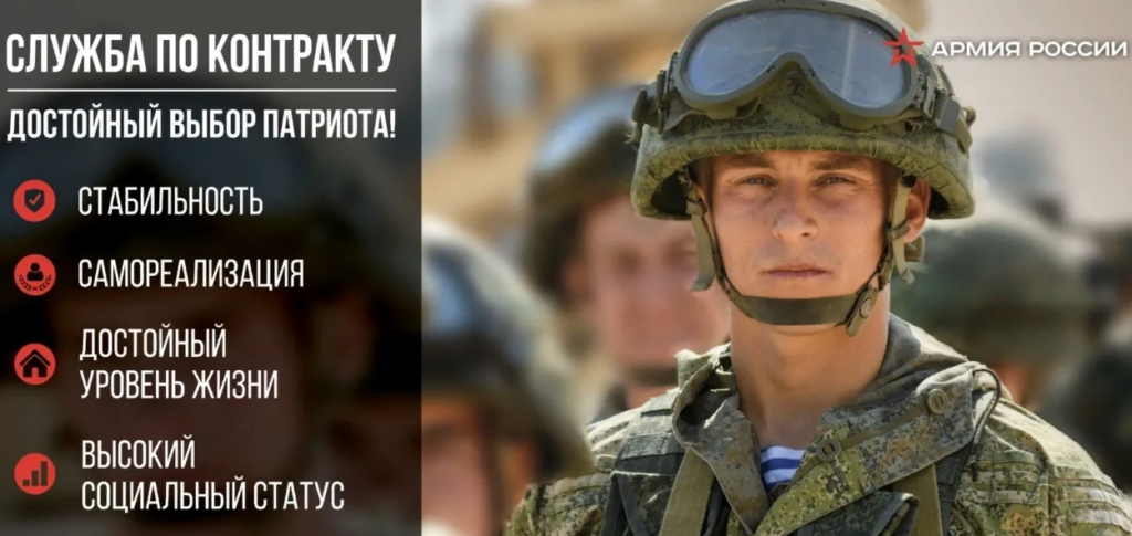 На фото плакат с описанием всех преимуществ службы по контракту на СВО заключённый с Министерством Обороны России.